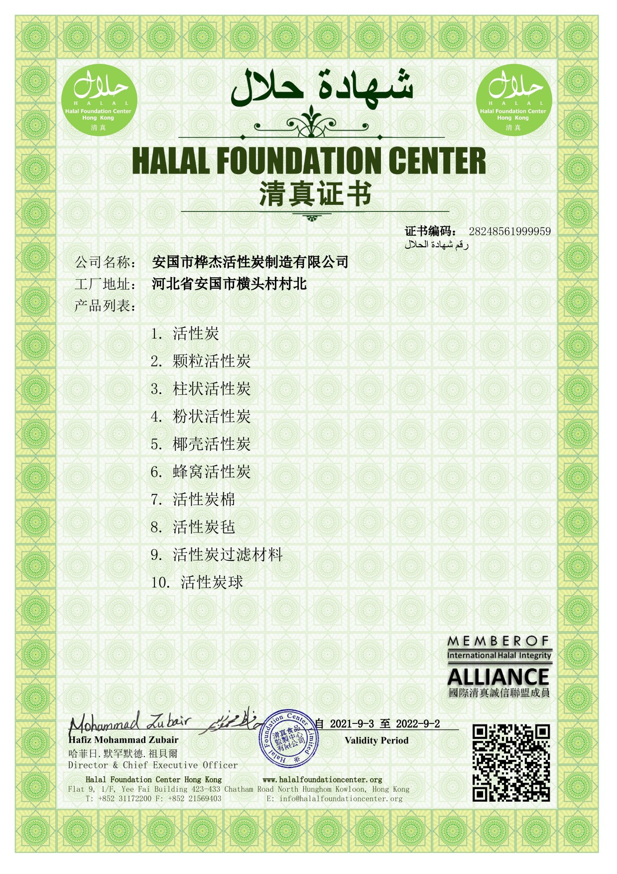 安国市桦杰活性炭制造有限公司_CN_2